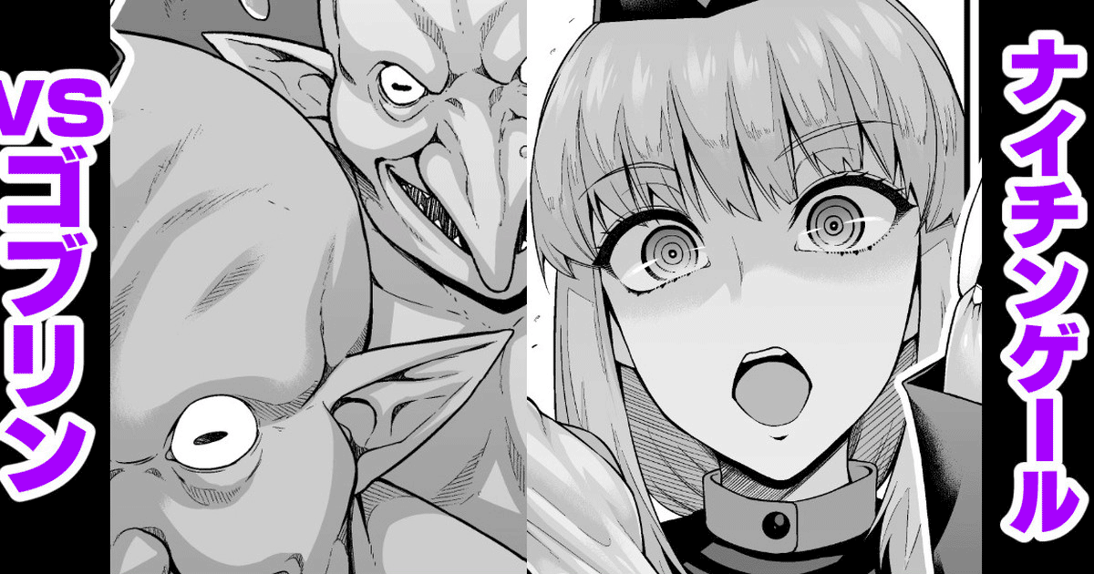Nightingale vs Goblin cover