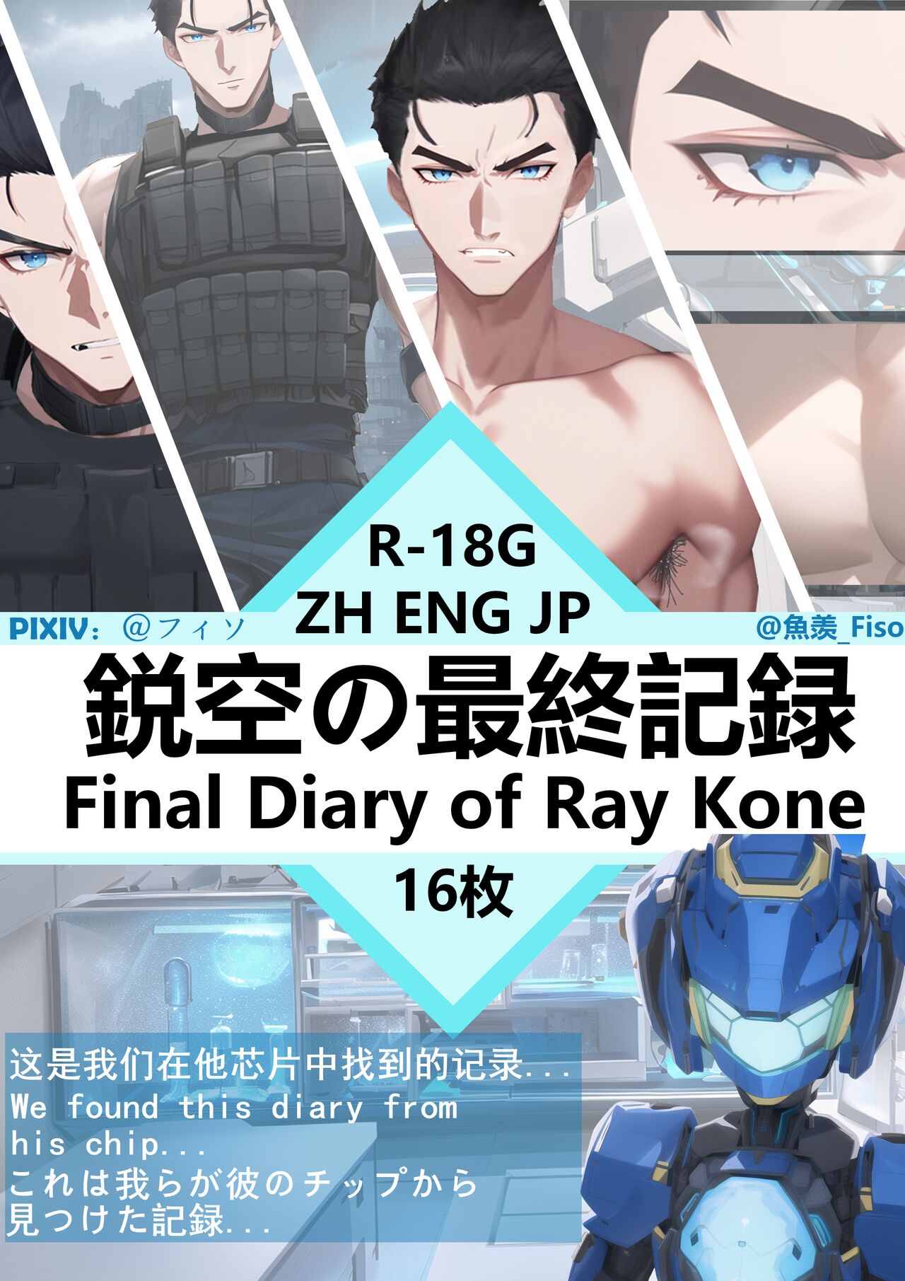Final Diary of Ray Knoe cover