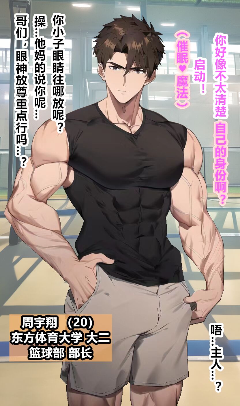 Basketball team leader - Zhou Yuxiang cover