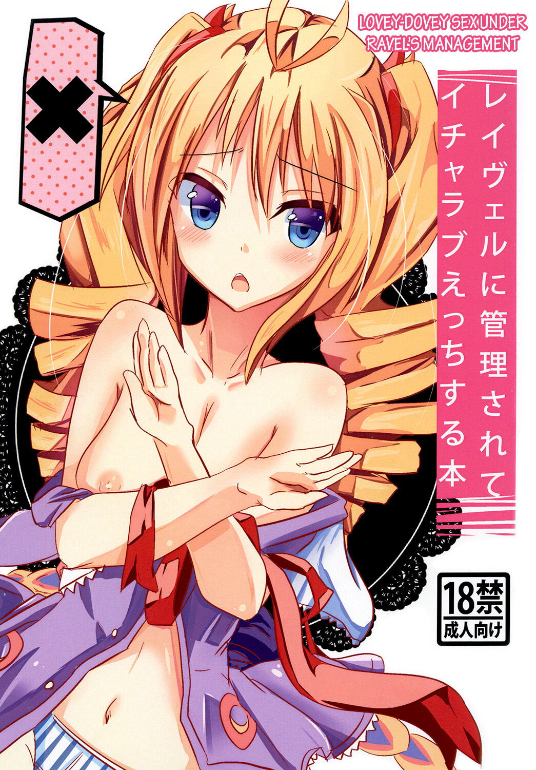 Lovey-Dovey Sex Under Ravel's Management cover
