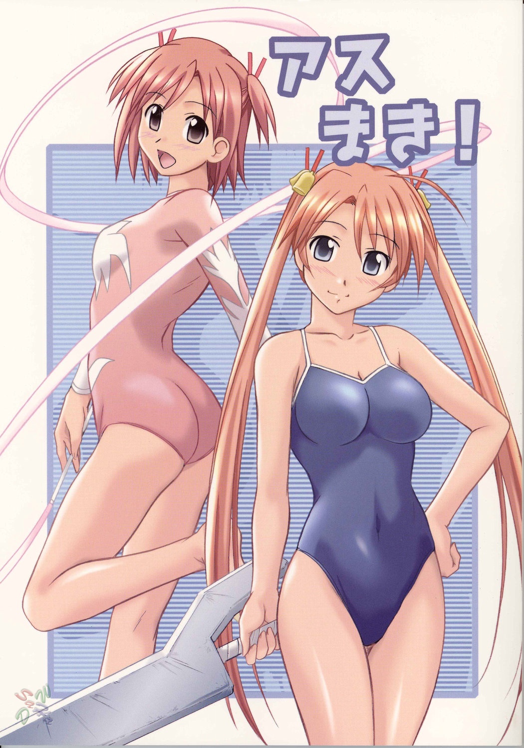 Asu Maki! cover