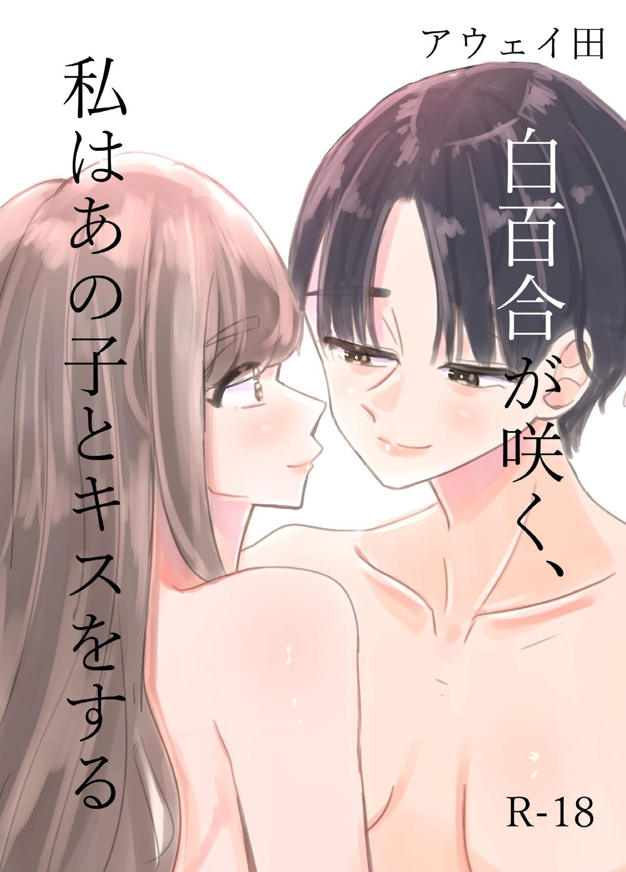 White Lilies Blossom, and Then We Kiss cover