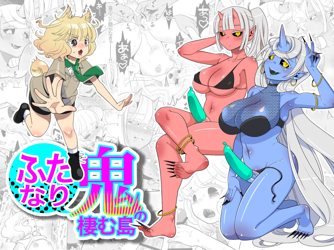 The Island of Dick Slingin' Demon Girls cover