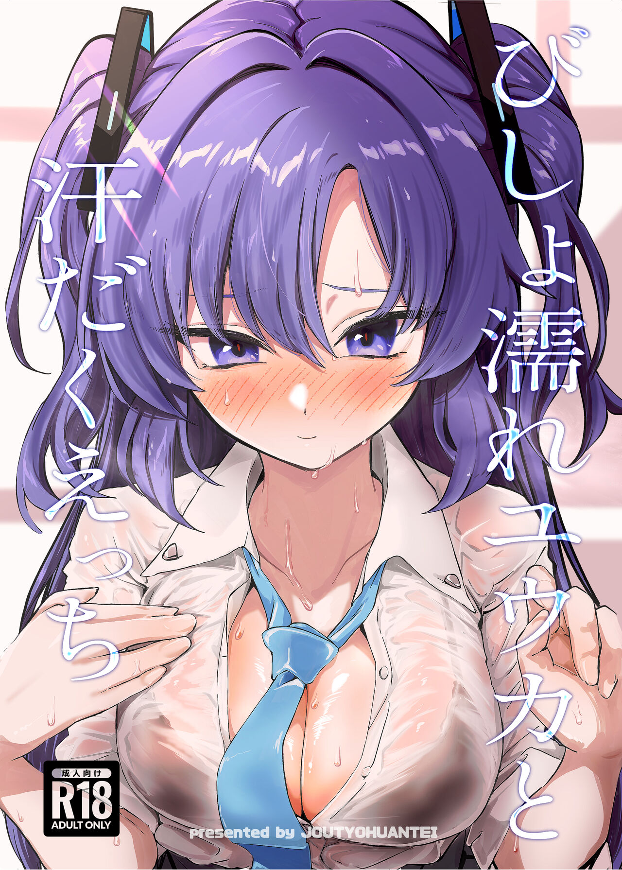 Sweaty sex with Yuuka cover