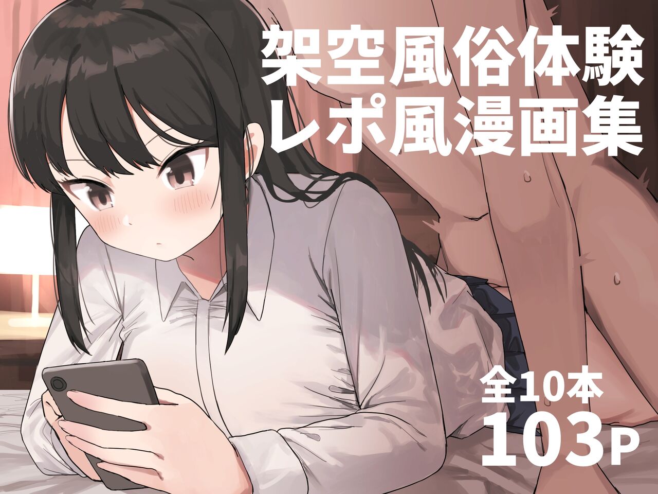 Fictional Brothel Experience Report Manga cover