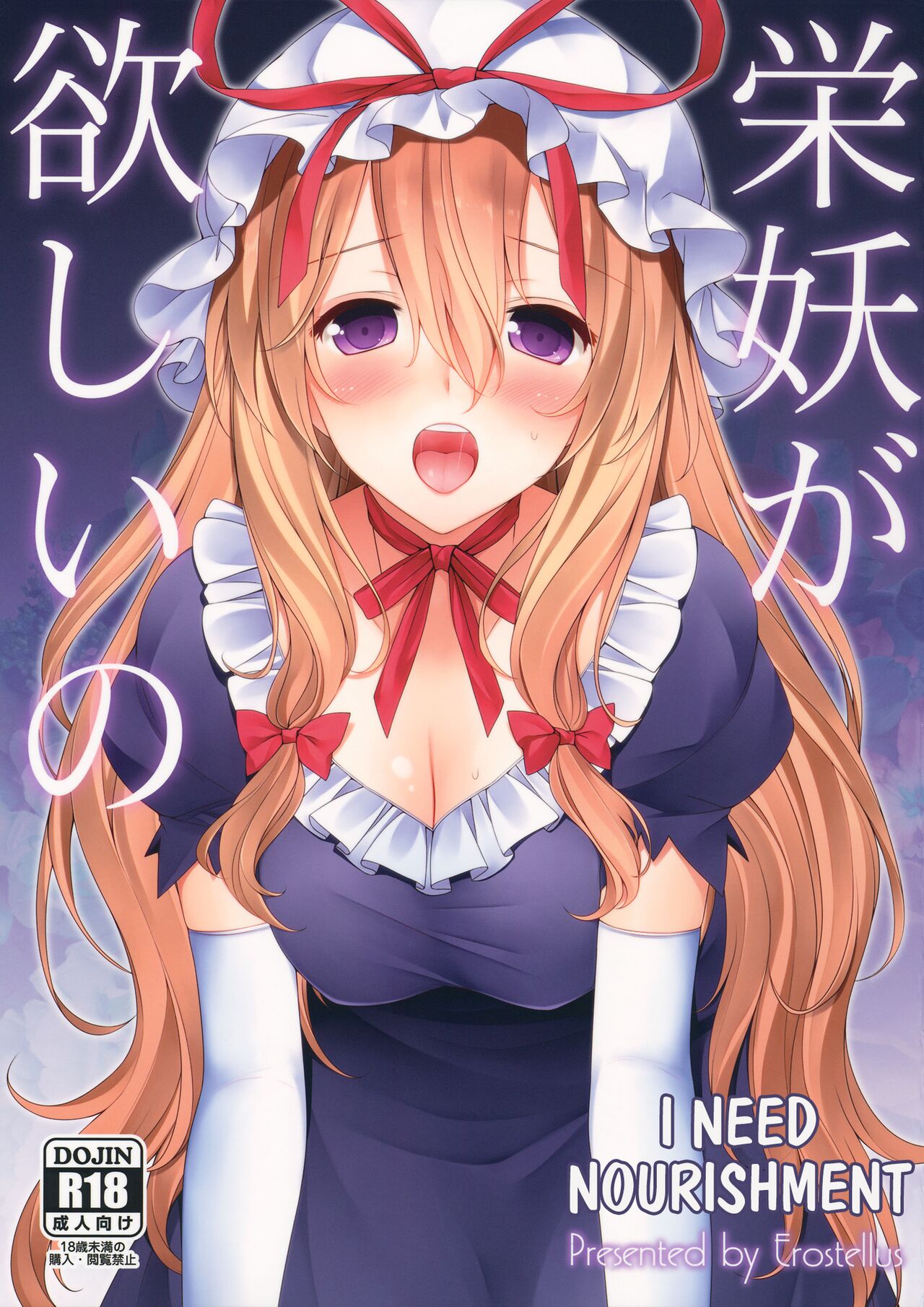 Eiyou ga Hoshii no cover