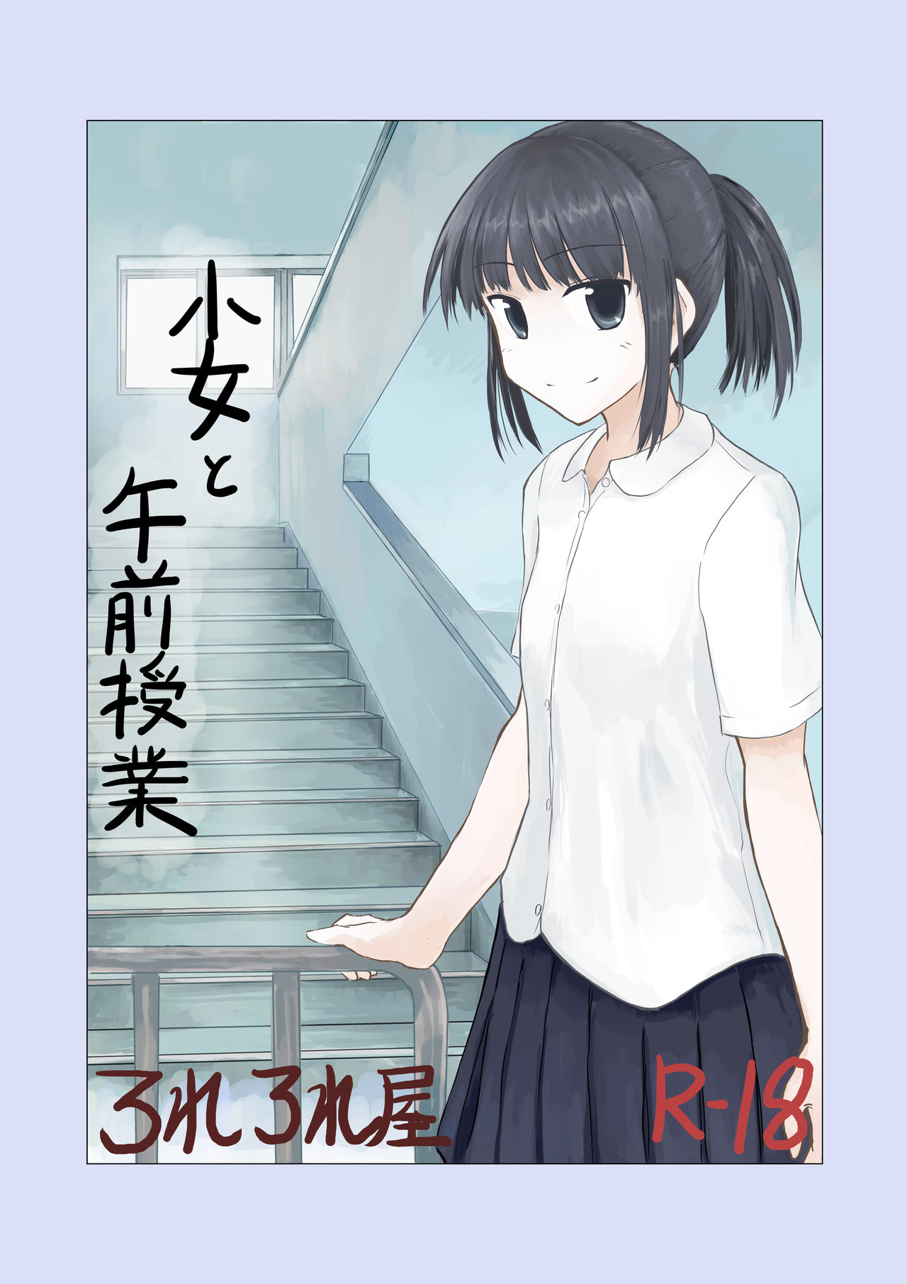 Girl and Morning Class cover
