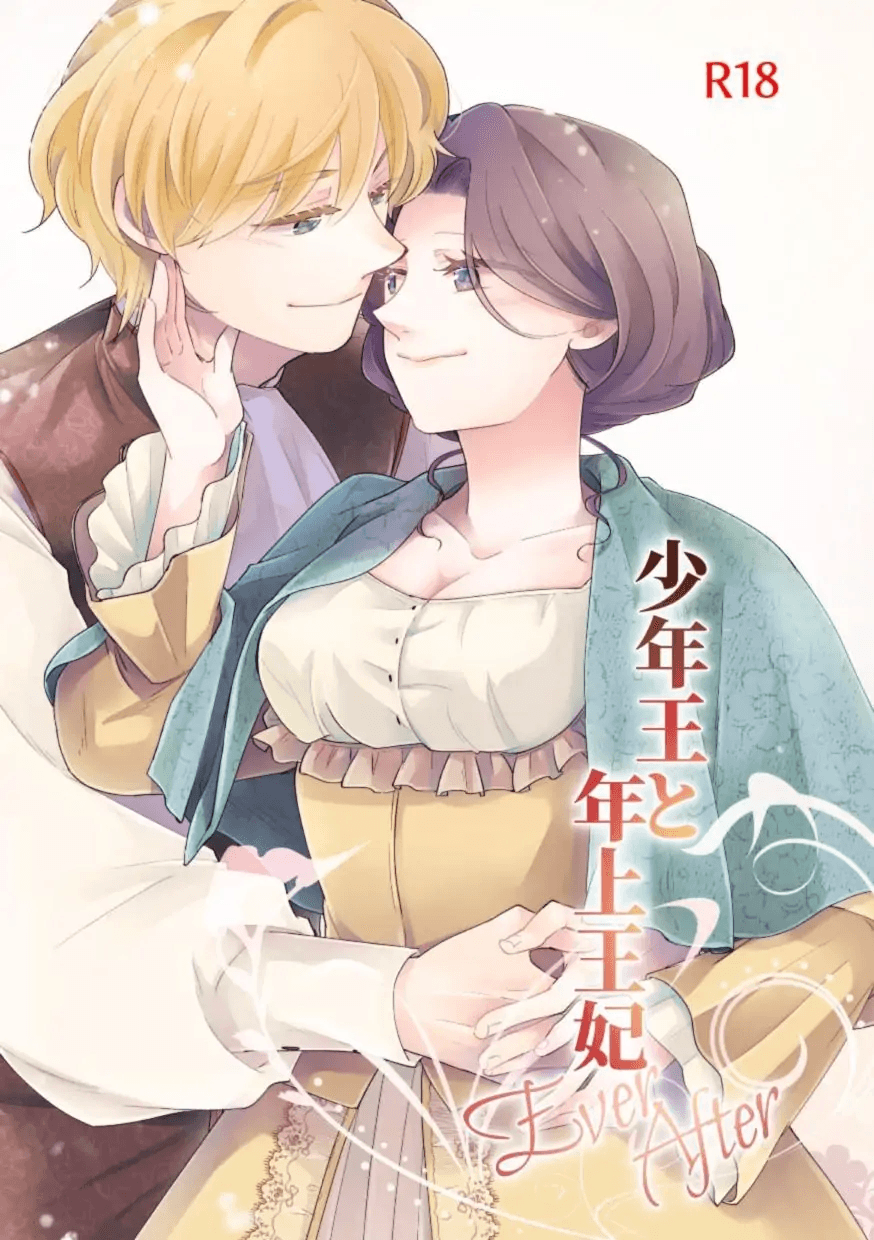 The Boy King and His Older Queen EverAfter cover