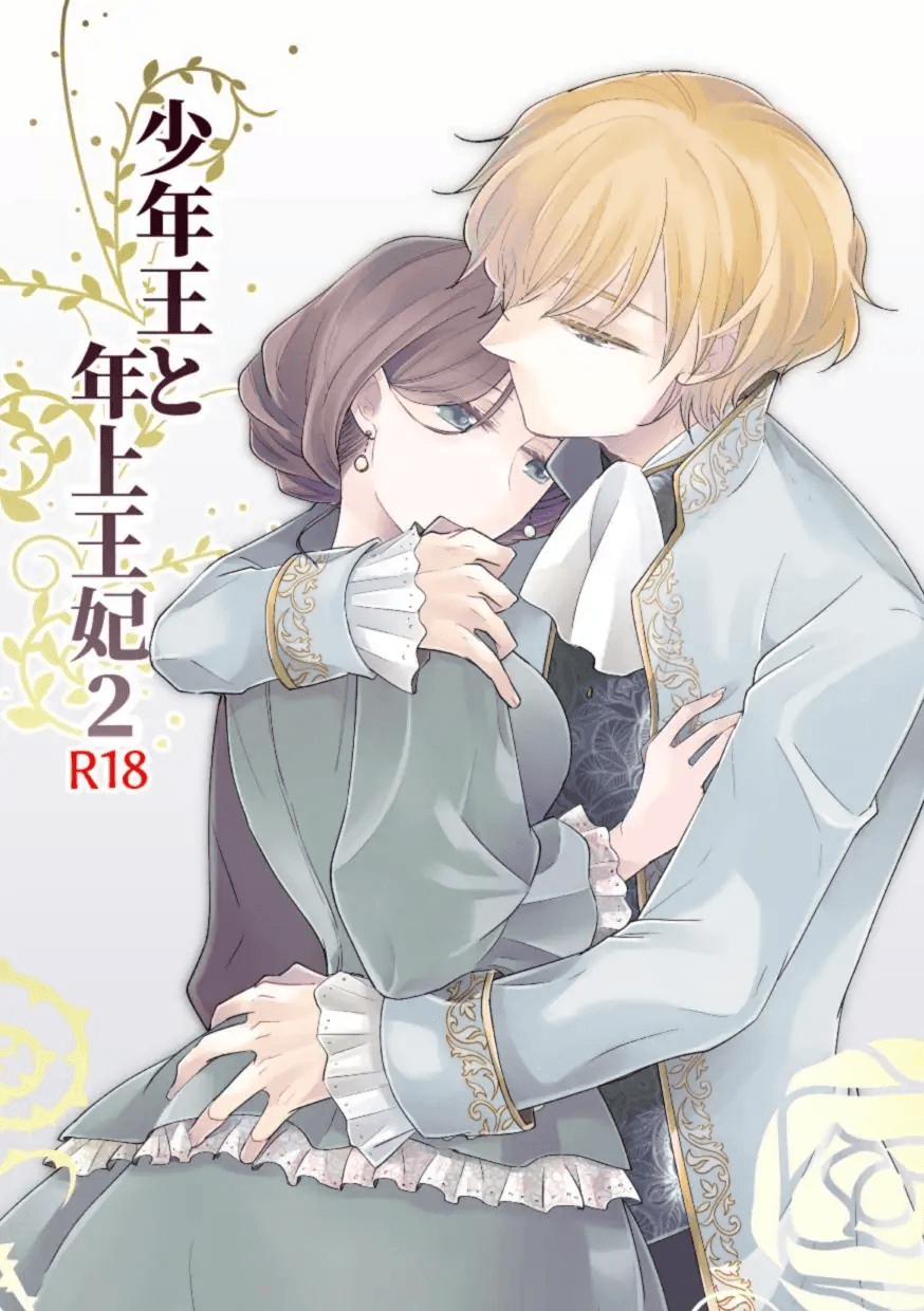 The Boy King and His Older Queen 2 cover