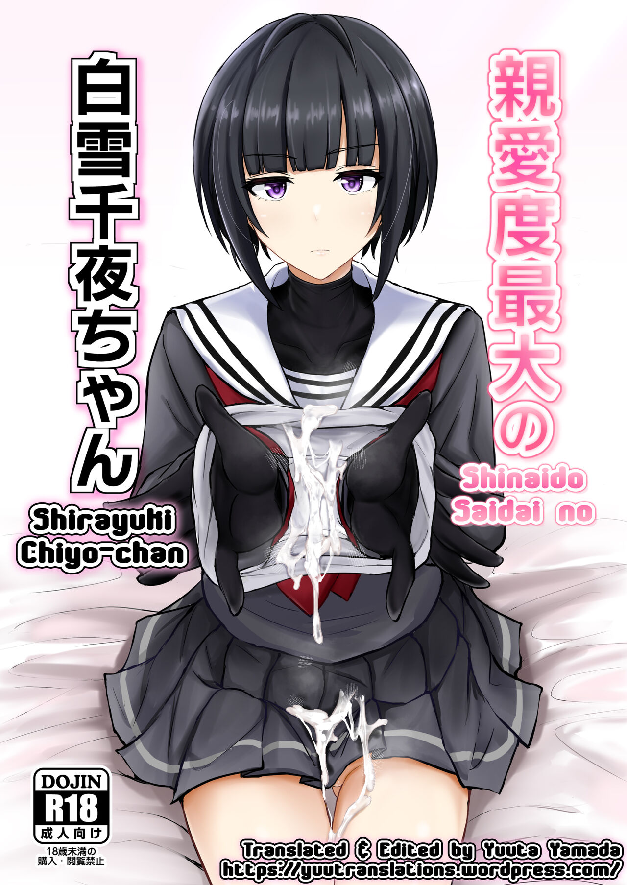 Shinaido Saidai no Shirayuki Chiyo-chan cover