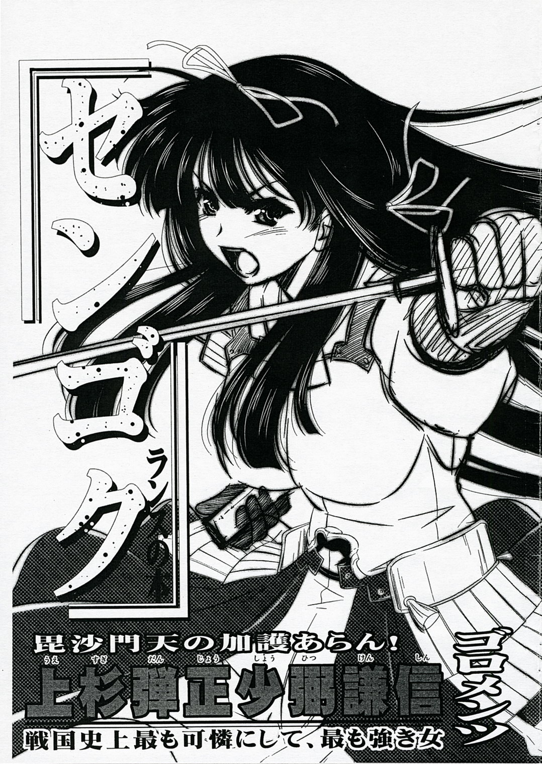 Uesugi Danjou Shouhitsu Kenshin cover
