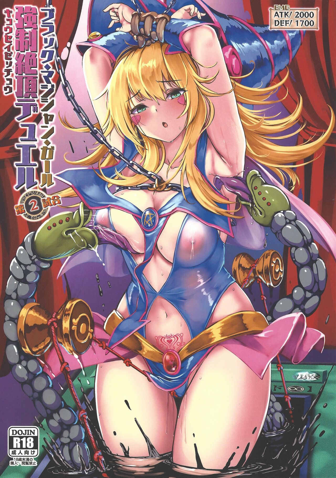 Black Magician Girl Forced Orgasm Duel 2 cover