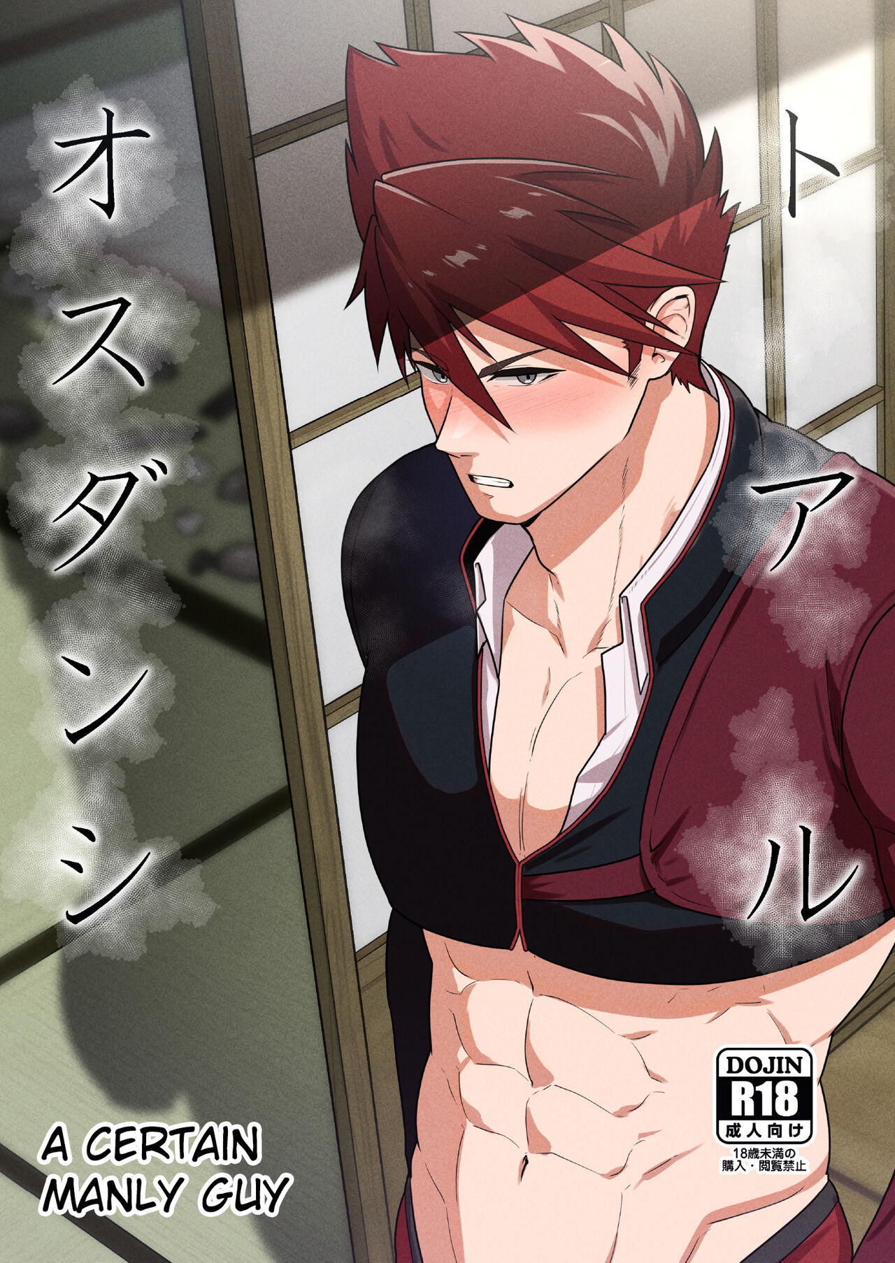A CERTAIN MANLY GUY cover