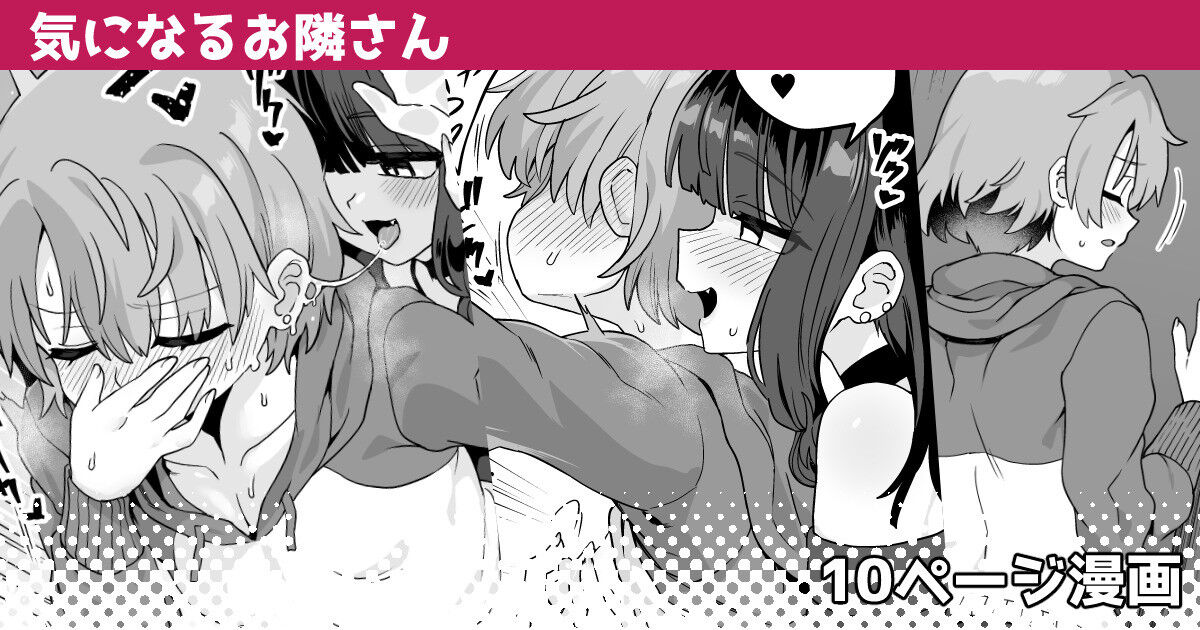 Kininaru Otonari-san cover