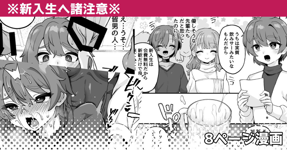 Shinnyuusei e Shochuui cover