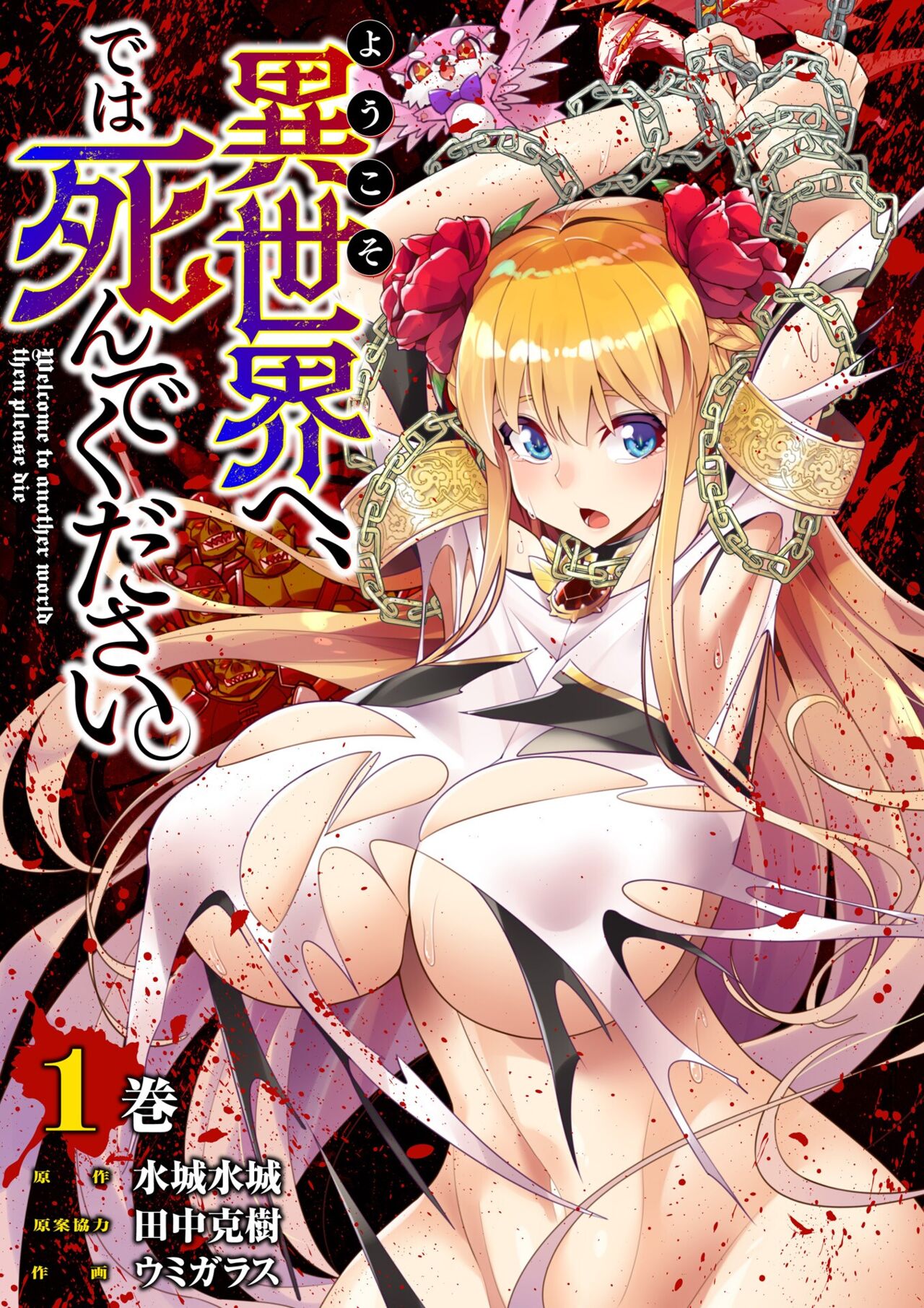 Youkoso Isekai e, Dewa Shinde Kudasai Ch. 4 cover