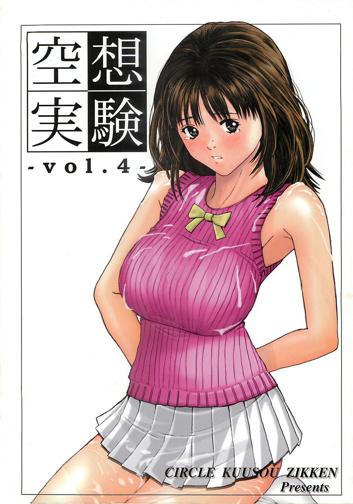 Kuusou Zikken Vol. 4 cover