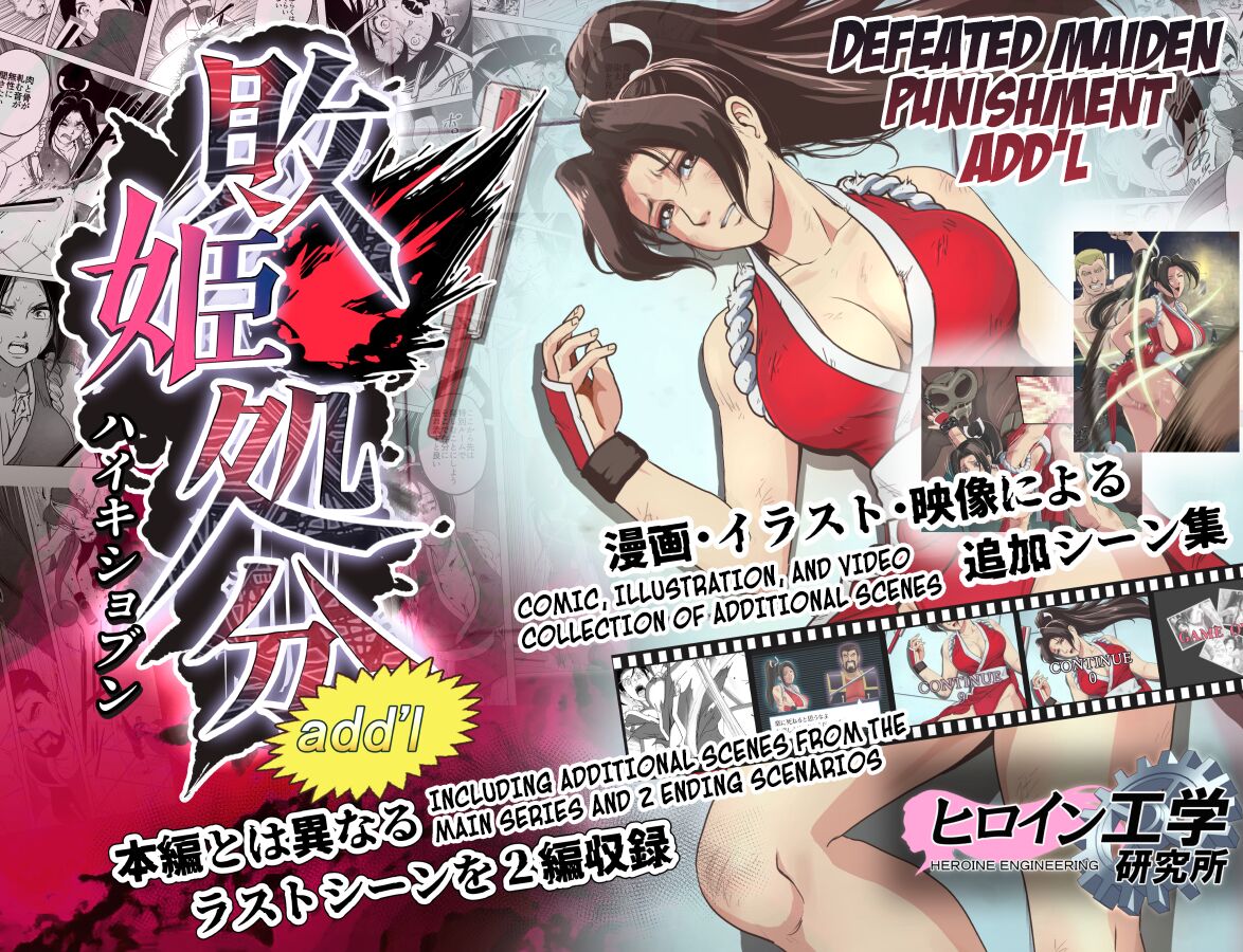 Haiki Shobun Shiranui Mai No.2 add'l Route B cover