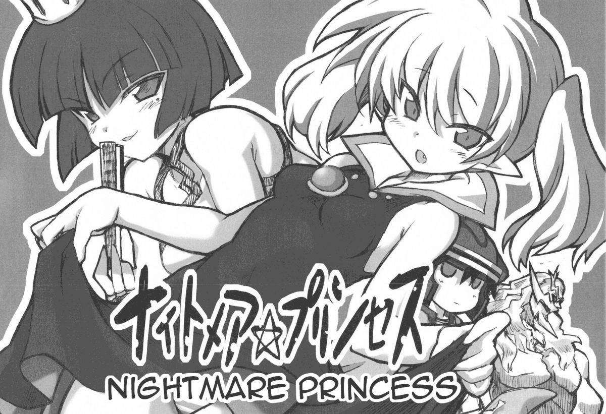 Nightmare Princess (Dragon Quest I) [English] =LWB= cover