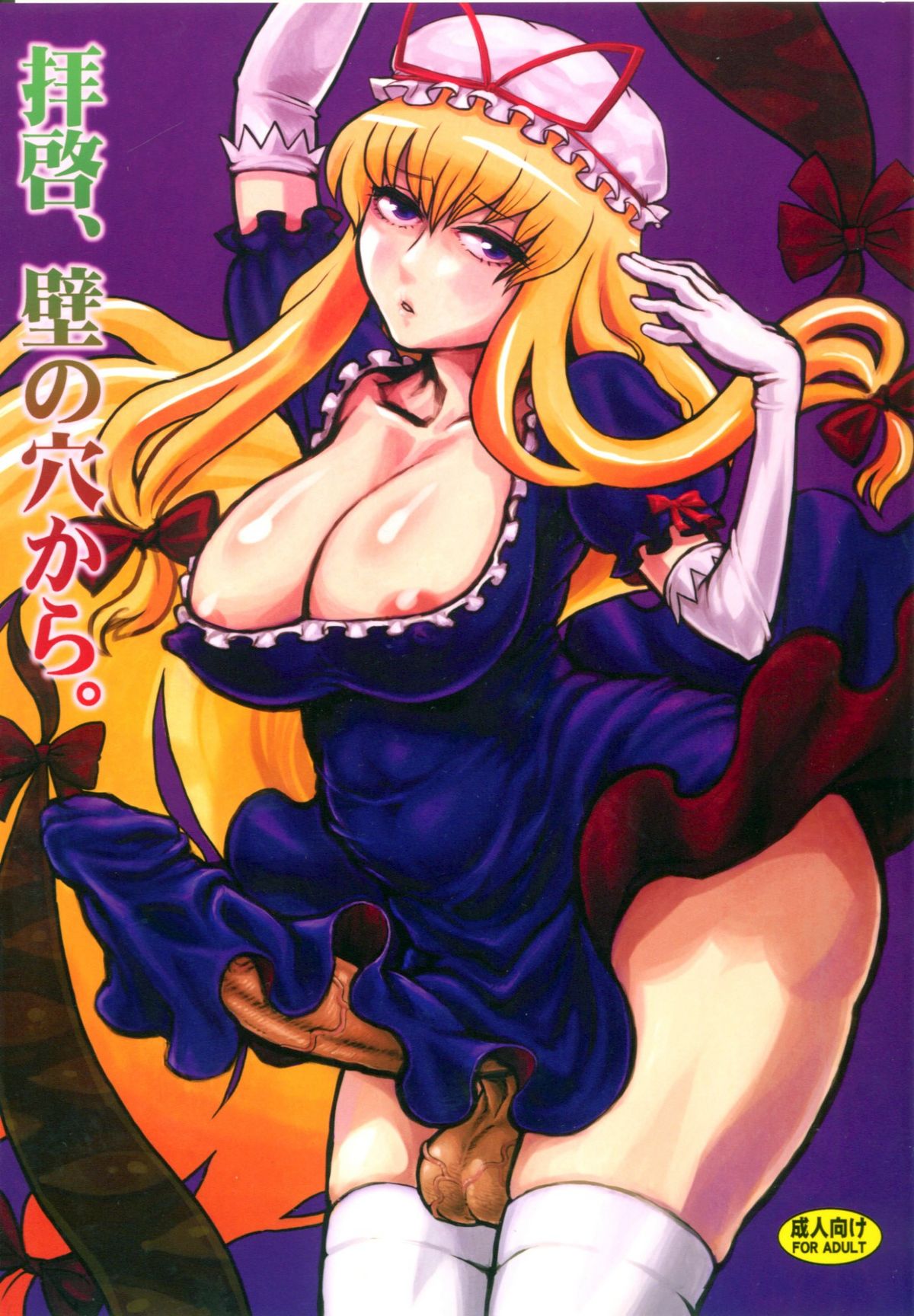 Haikei, Kabe no Ana Kara cover