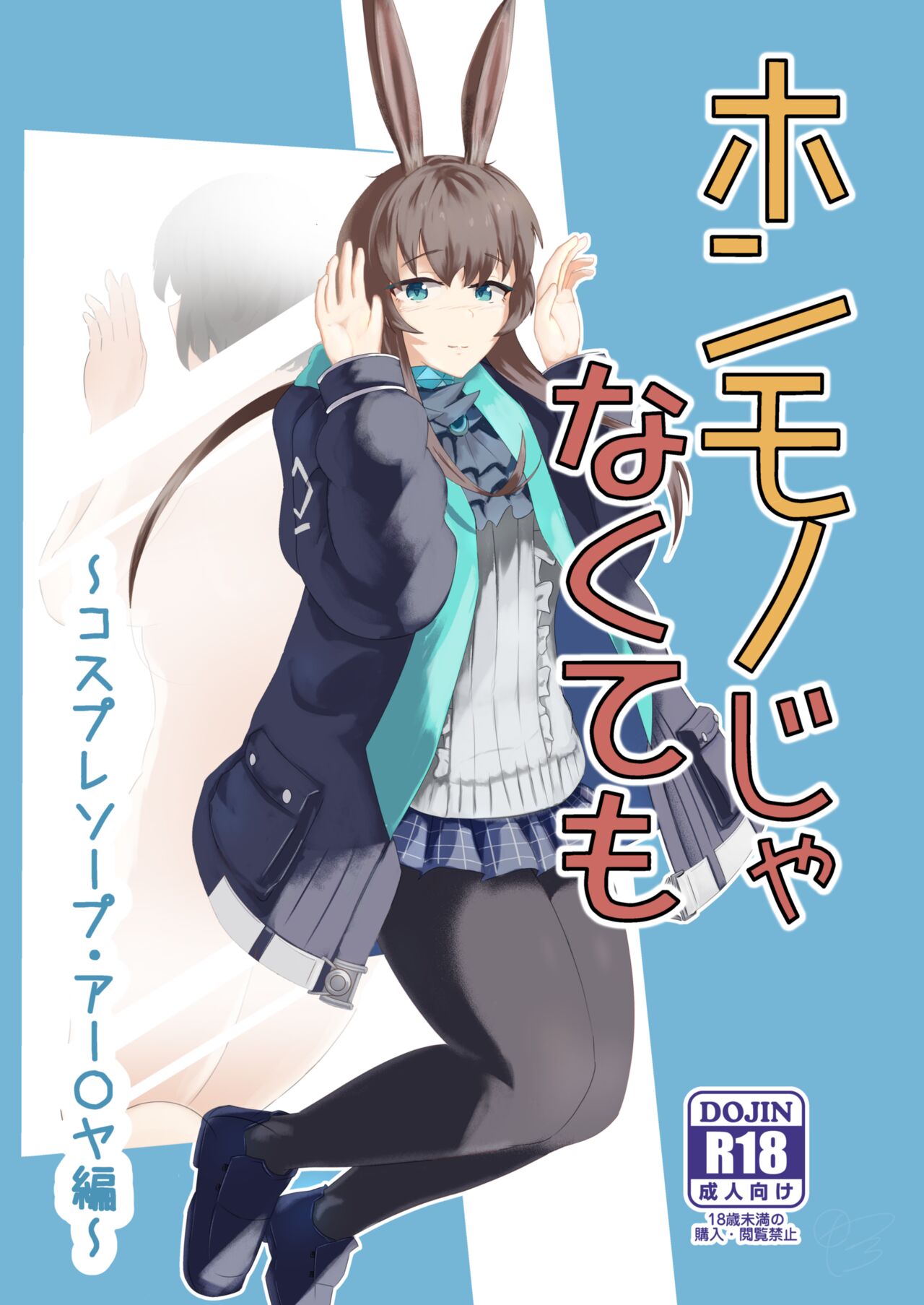 Even If It's Not Real - Cosplay Soapland Amiya - First Part cover