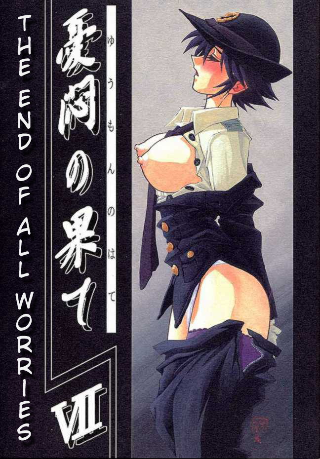 The End of All Worries VII cover