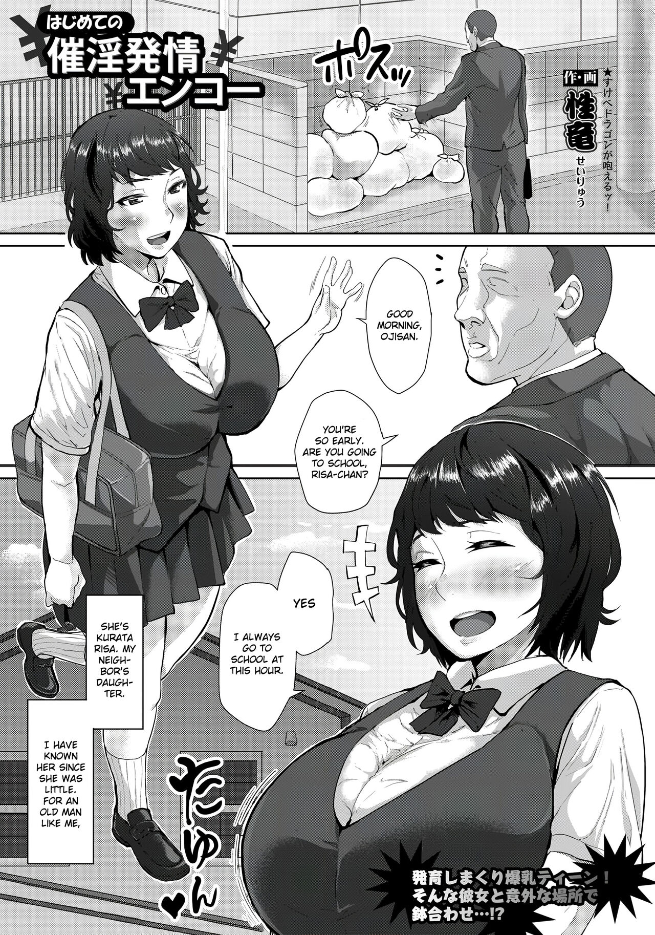 Hajime no Saiin Enkou cover