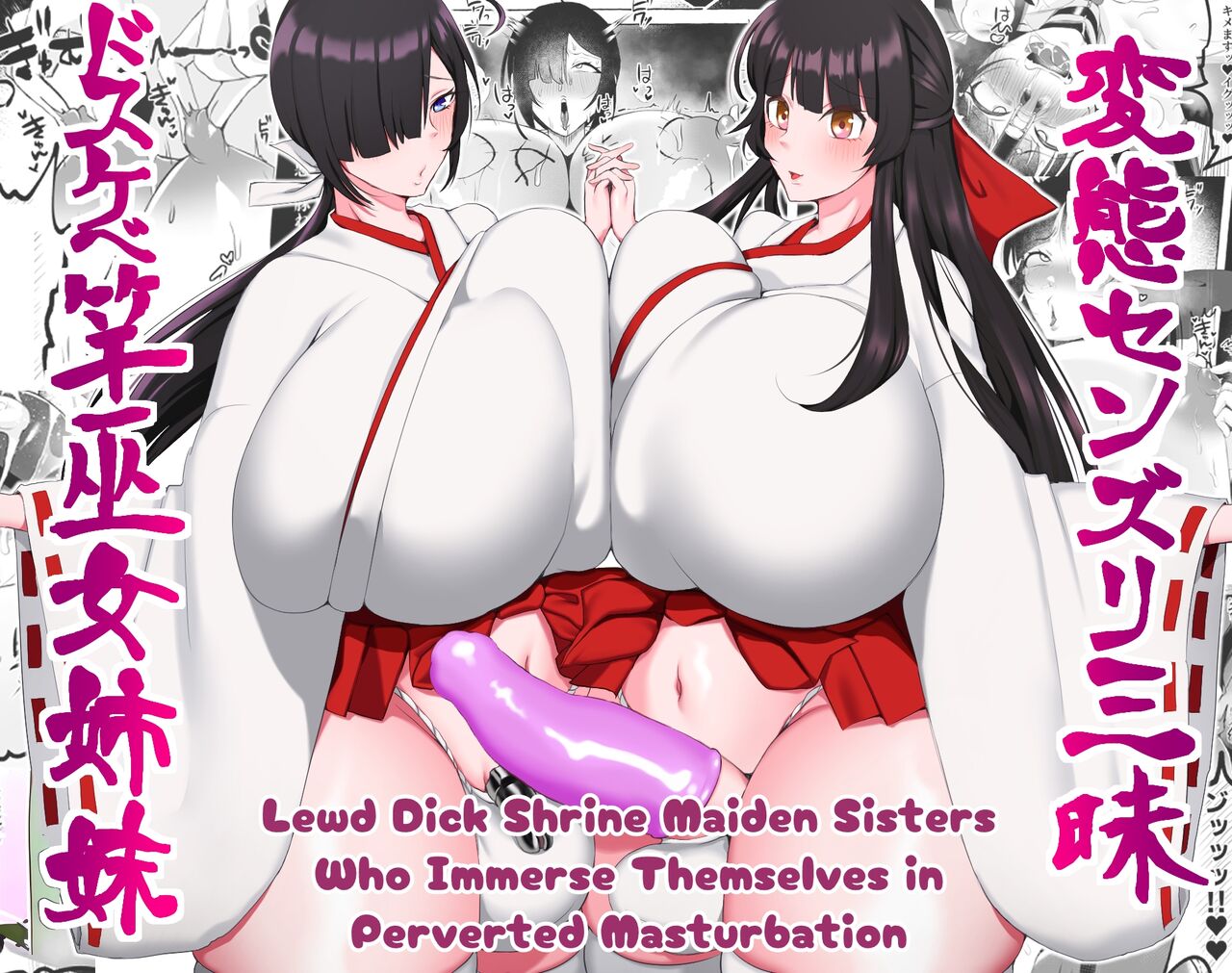 Lewd Dick Shrine Maidens Sisters Who Immerse Themselves In Perverted Masturbation cover
