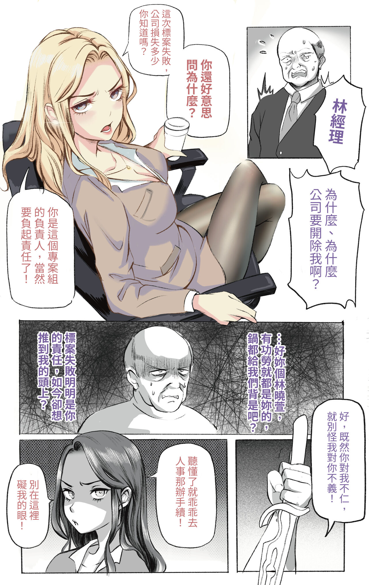 主管的秘密 | The secret of supervisor 01 cover