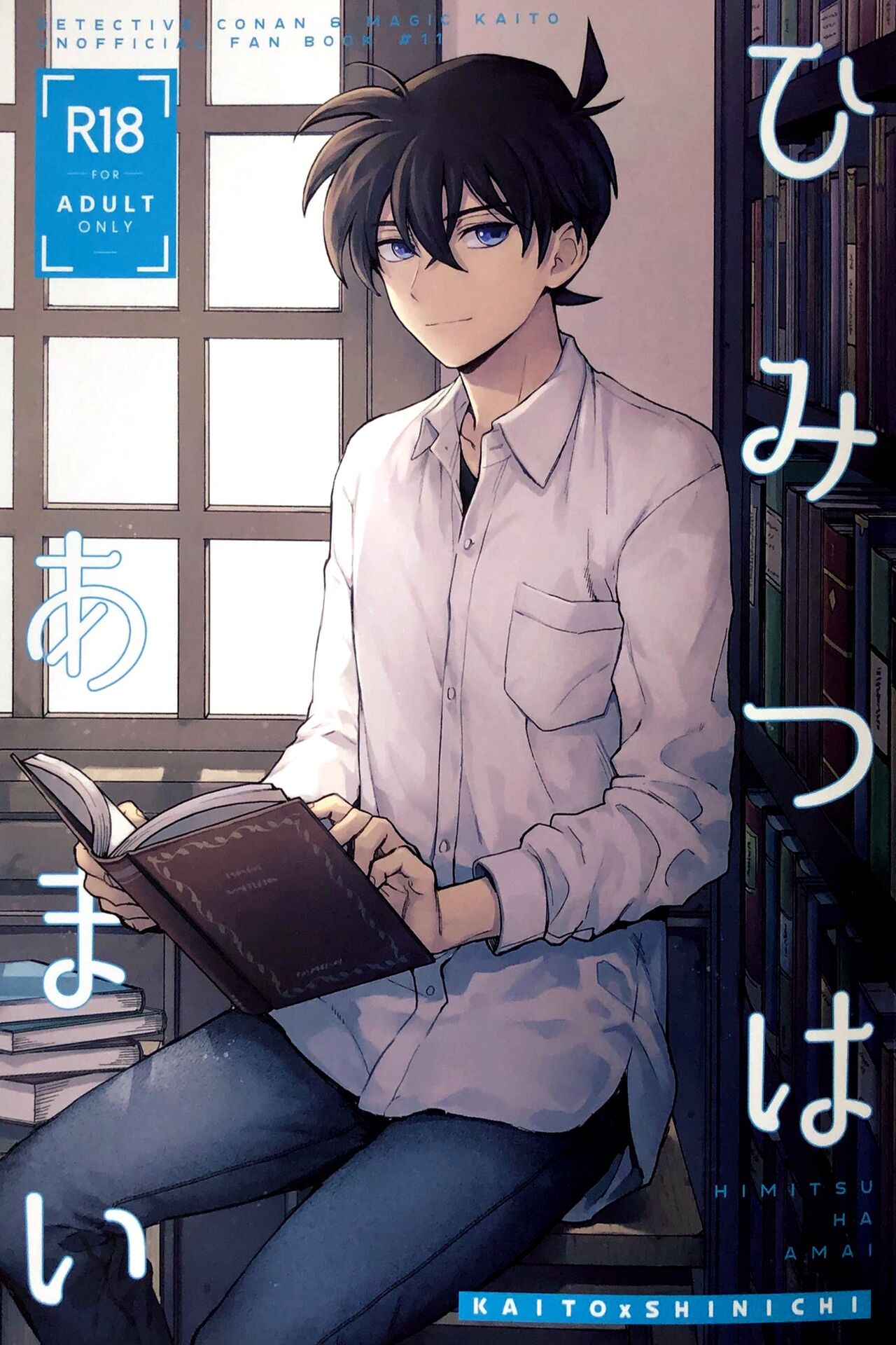 Himtsu wa Amai cover