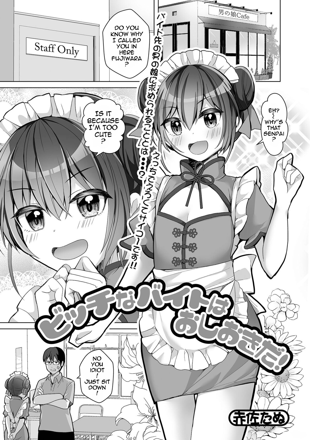 Bitch na Beit wa Oshiokida! cover