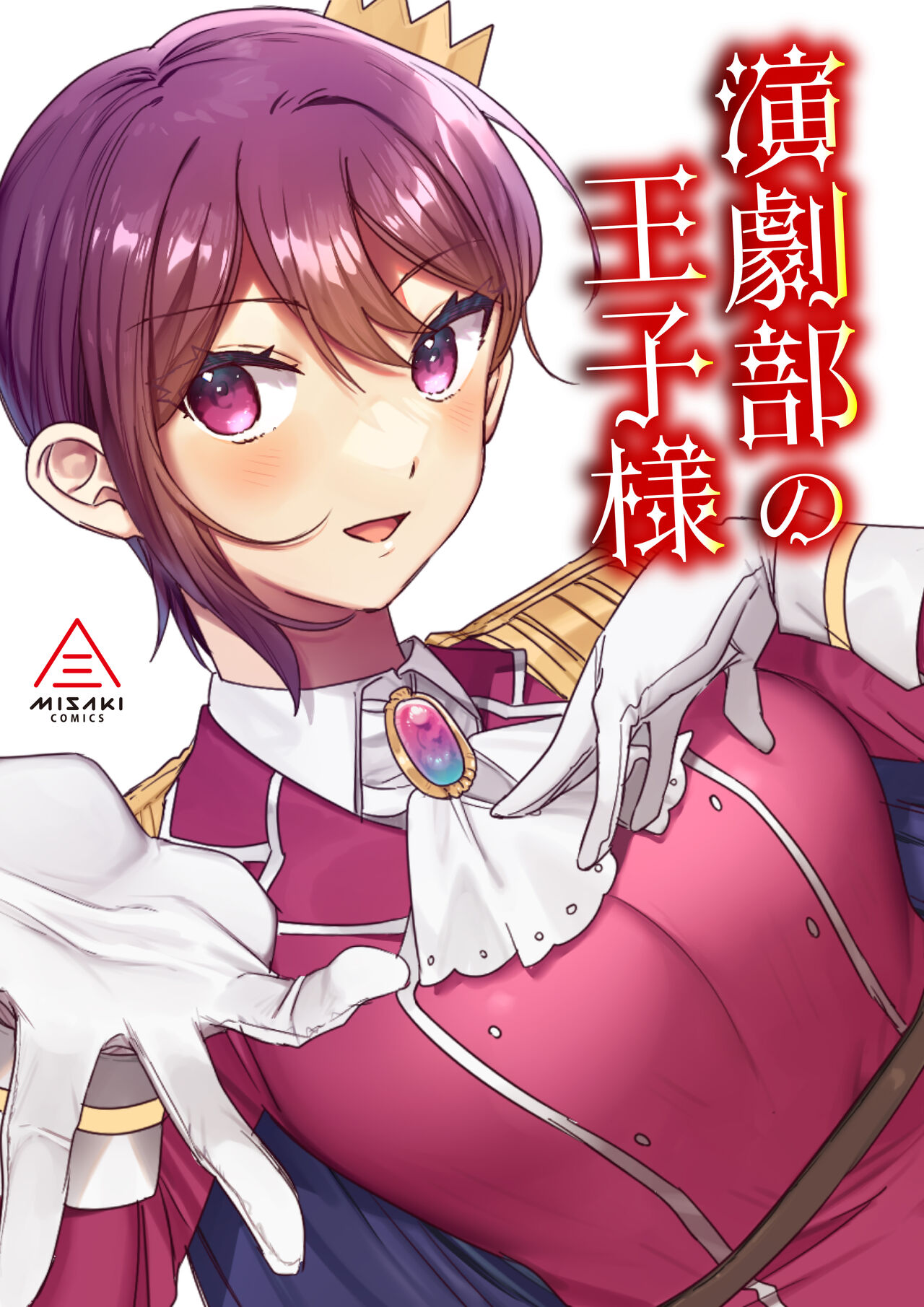 Prince of the Drama Club cover