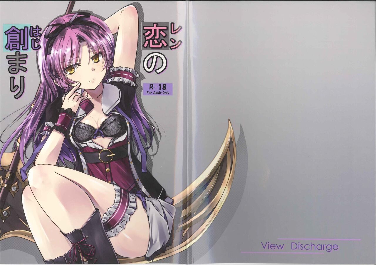 Ren no Hajimari cover