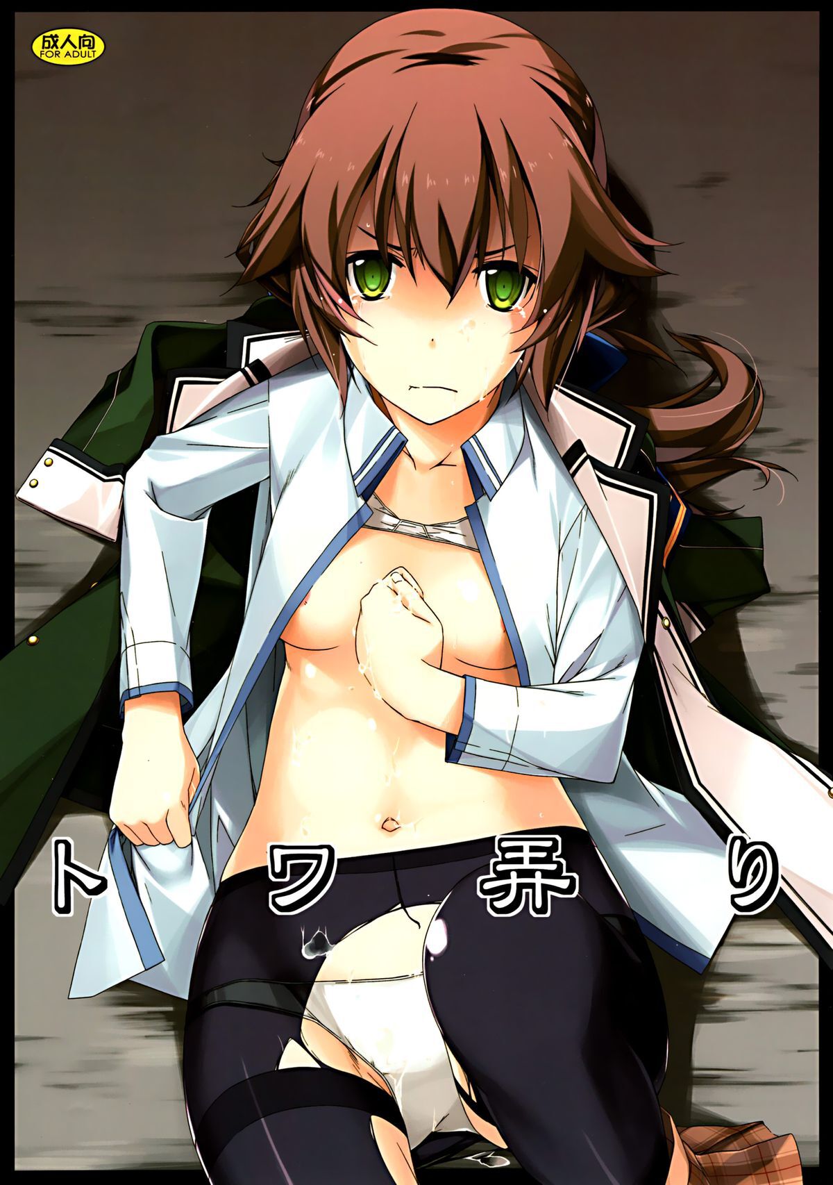 Towa Ijiri cover