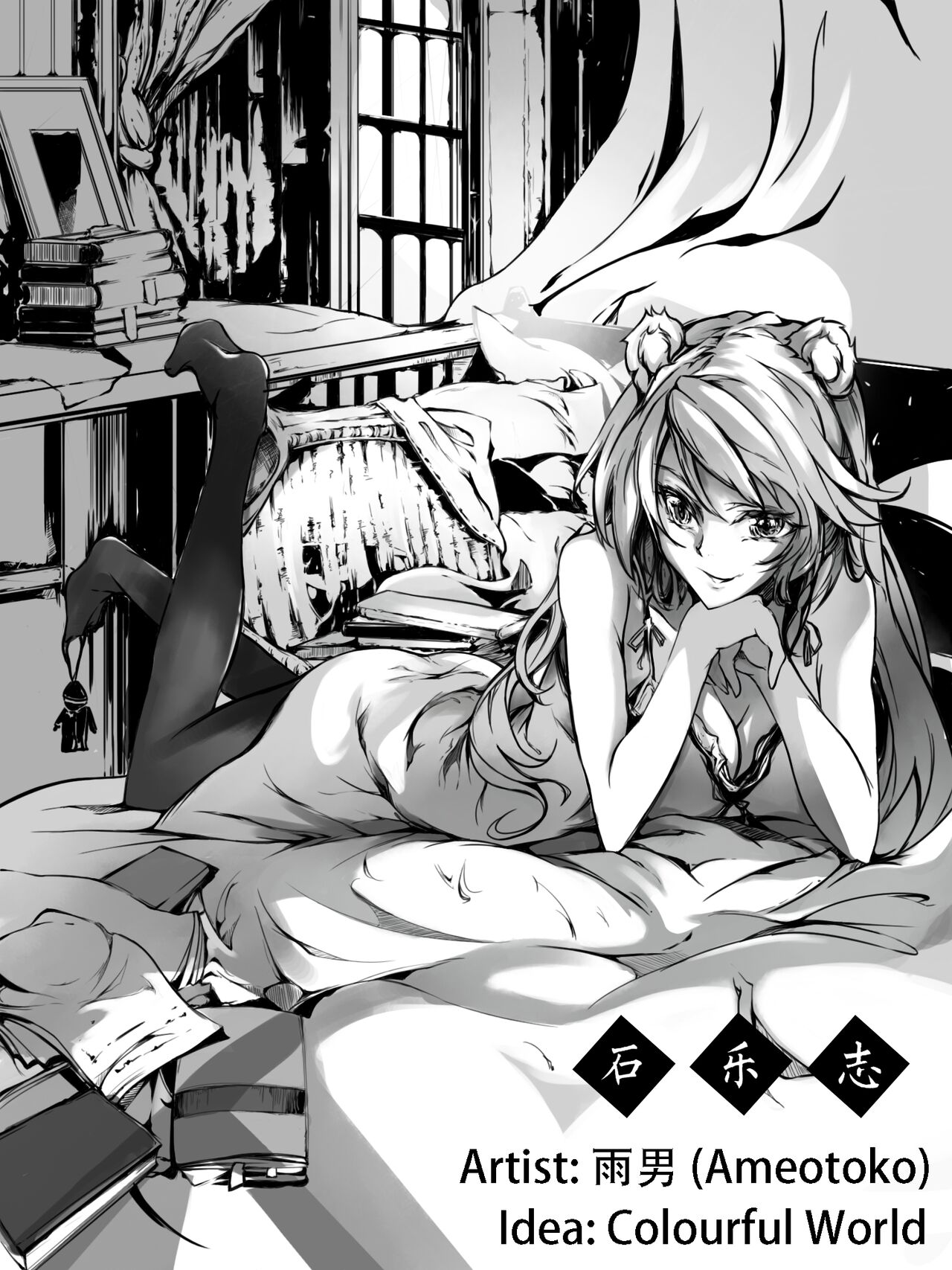 Gravel R18 Doujinshi cover
