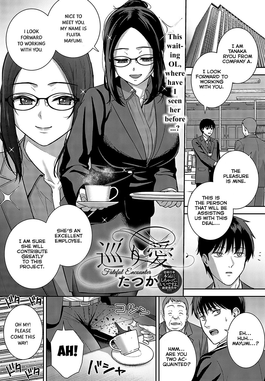 Fateful Encounter (COMIC Anthurium 2023-12) [English] =NSS= cover