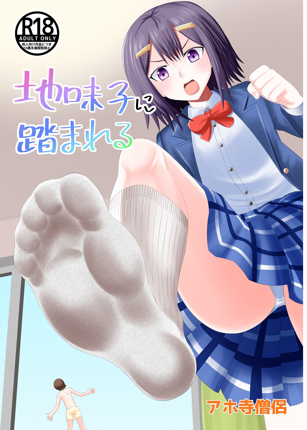 Be stomped by calm girl. cover