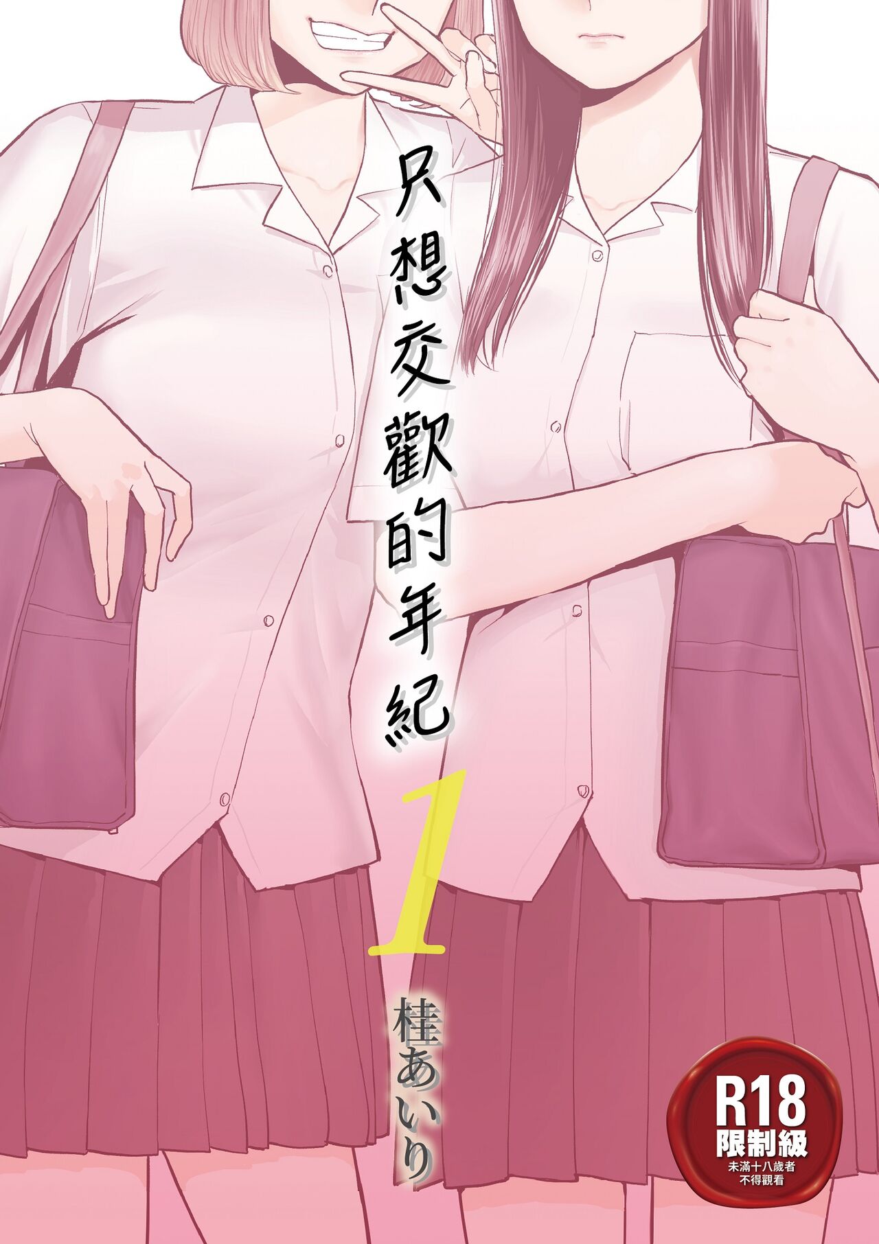Entanglement vol. 1 cover