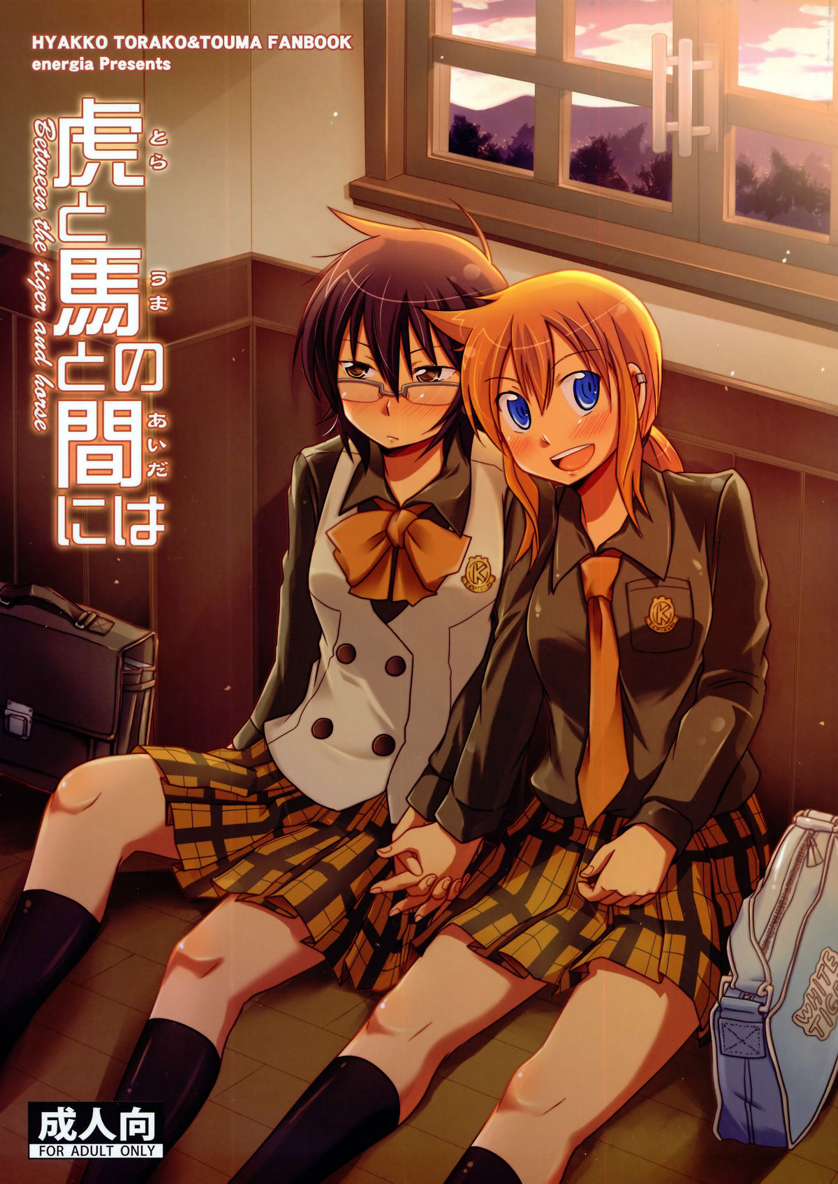 Tora to Uma to no aida ni wa cover