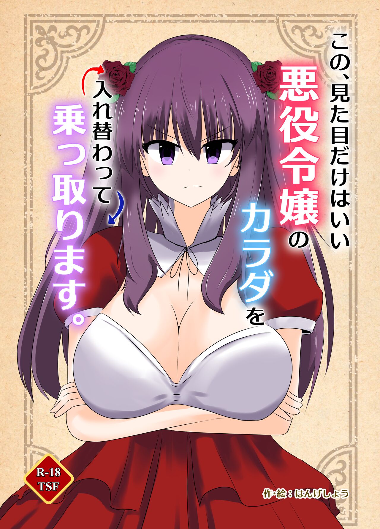 Her Looks Alone Will Suffice! Possessing The Body of a Nasty Girl Through Body Switching. cover