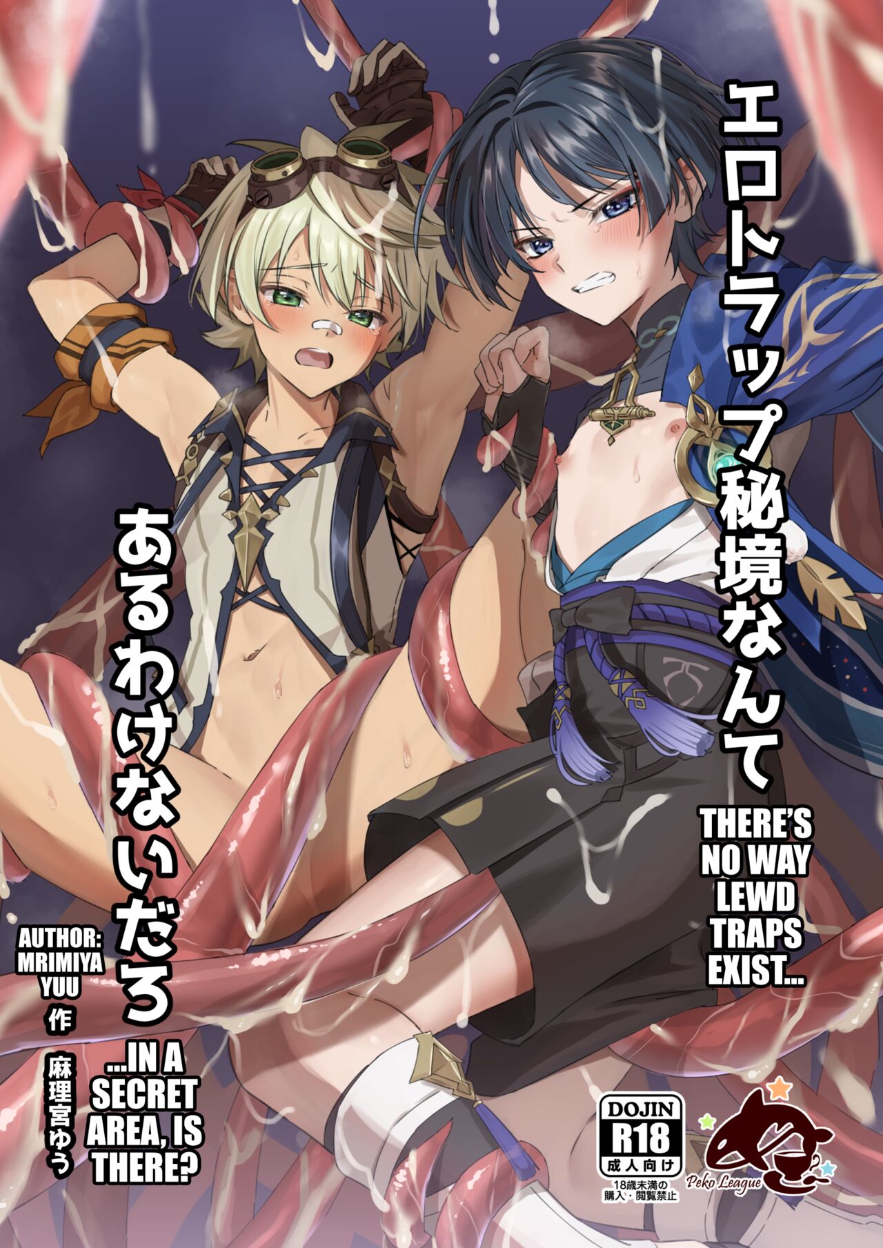Ero Trap Hikyou nante Aru wakenai daro cover