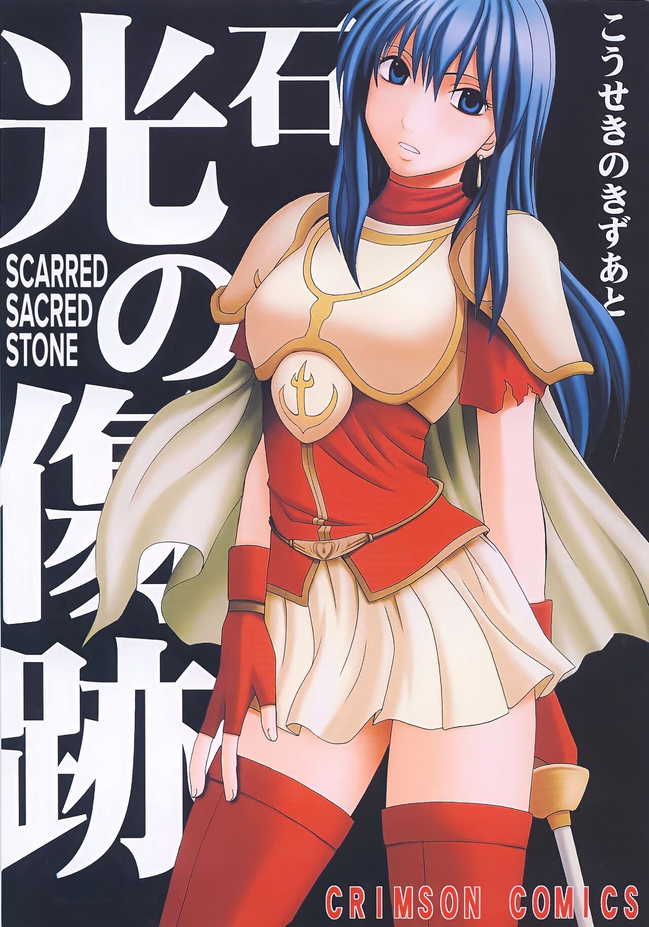 Scarred Sacred Stone cover