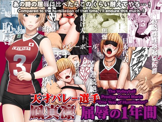 The Volleyball Prodigy Ohtori Marin ~One Year of Humiliation~ cover