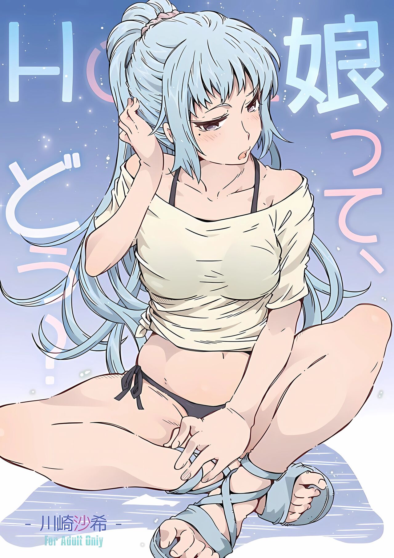 HOME Musume tte, Dou? -Kawasaki Saki- cover