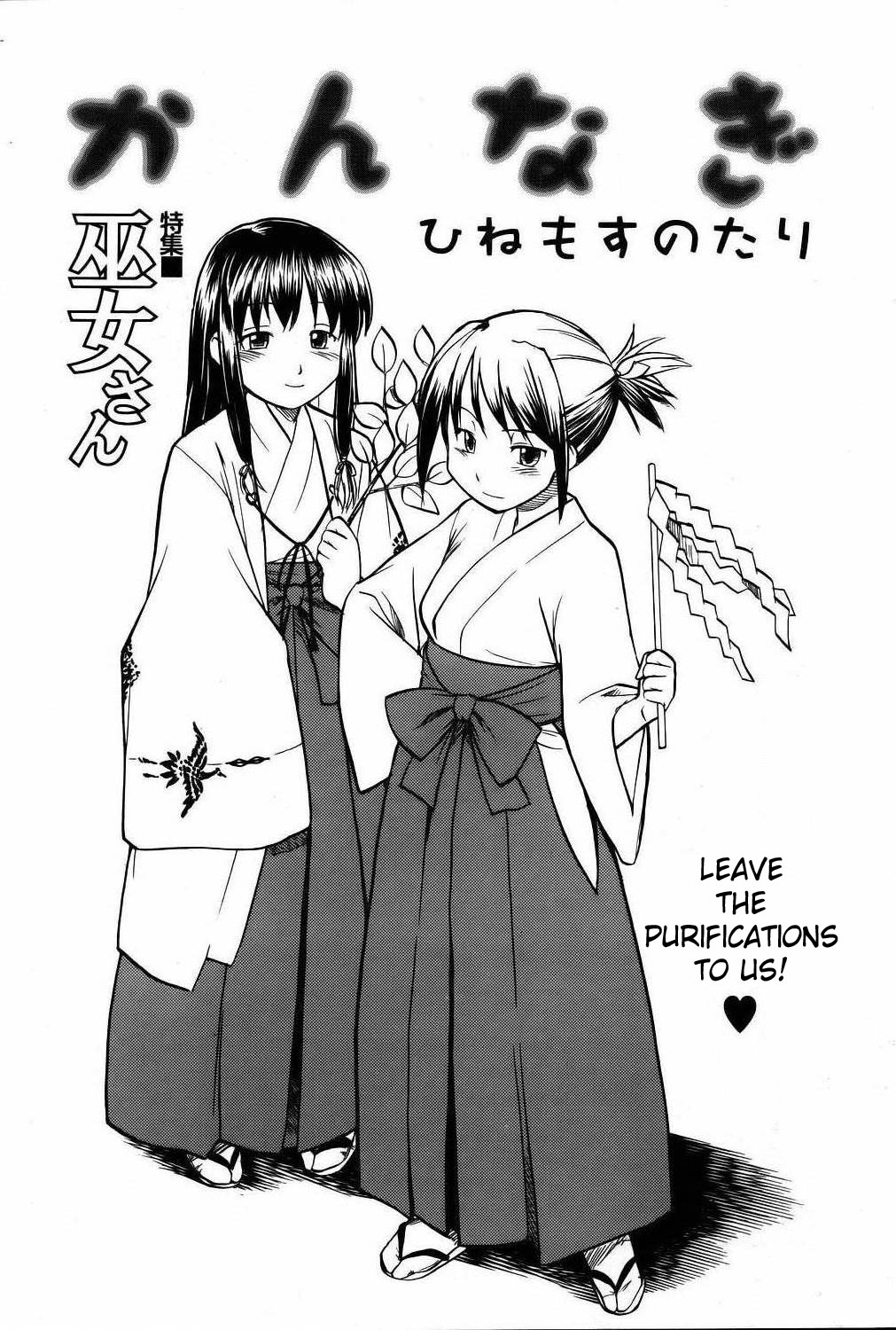 Shrine Maiden cover