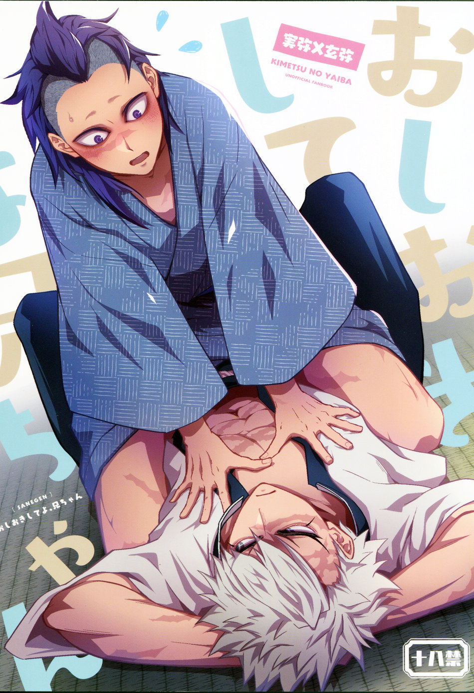 Oshioki Shite yo, Nii-chan cover