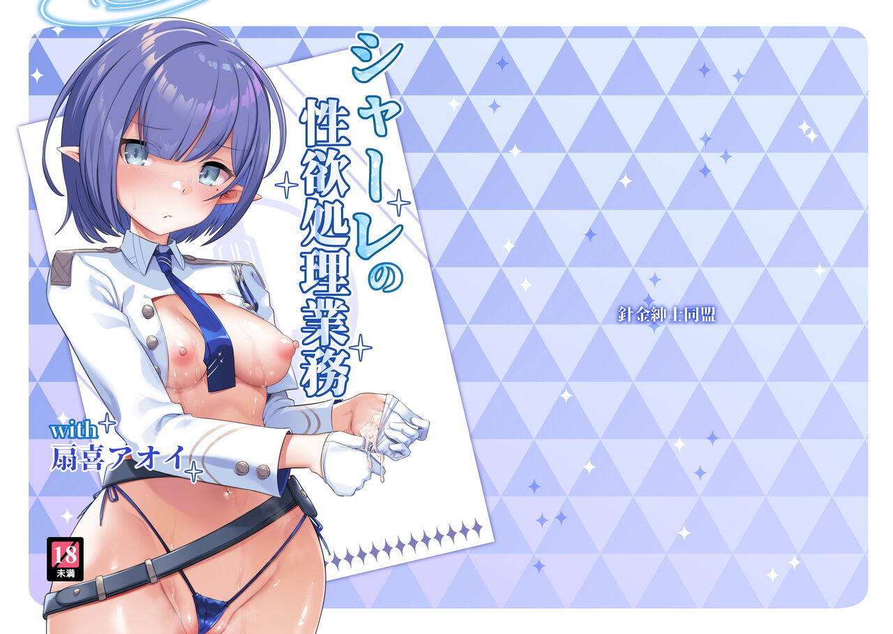Schale no Seiyoku Shori Gyoumu with Oki Aoi cover