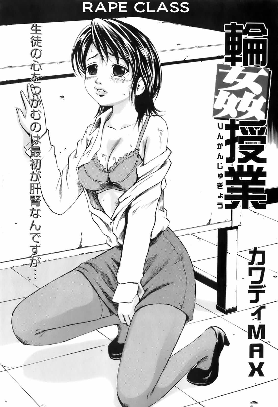 Rinkan Jugyou (Rape Class) [English] =Torwyn= cover