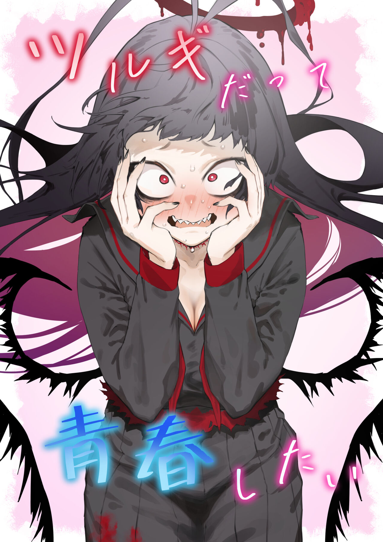 Even Tsurugi wants to experience youth cover