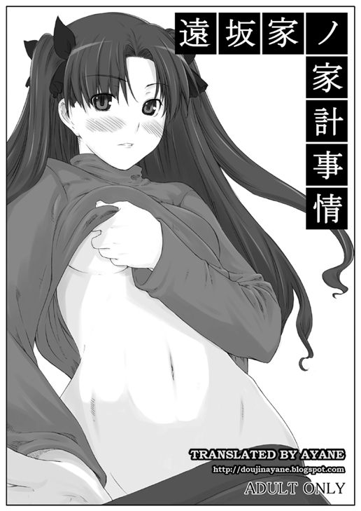 Tohsaka-ke no Kakei Jijou cover